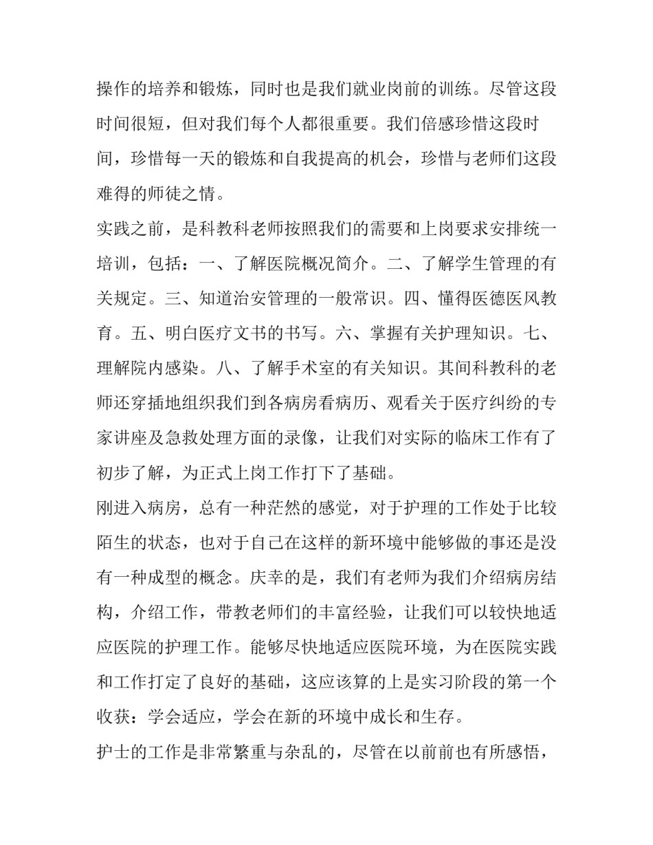 最新护理社会实践报告(汇总7篇)_第3页