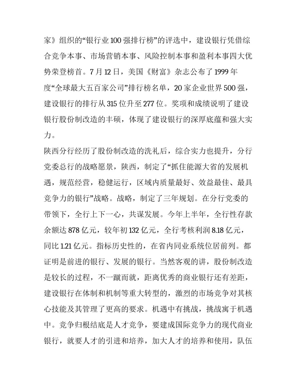 青年员工座谈会发言稿(汇总10篇)_第3页