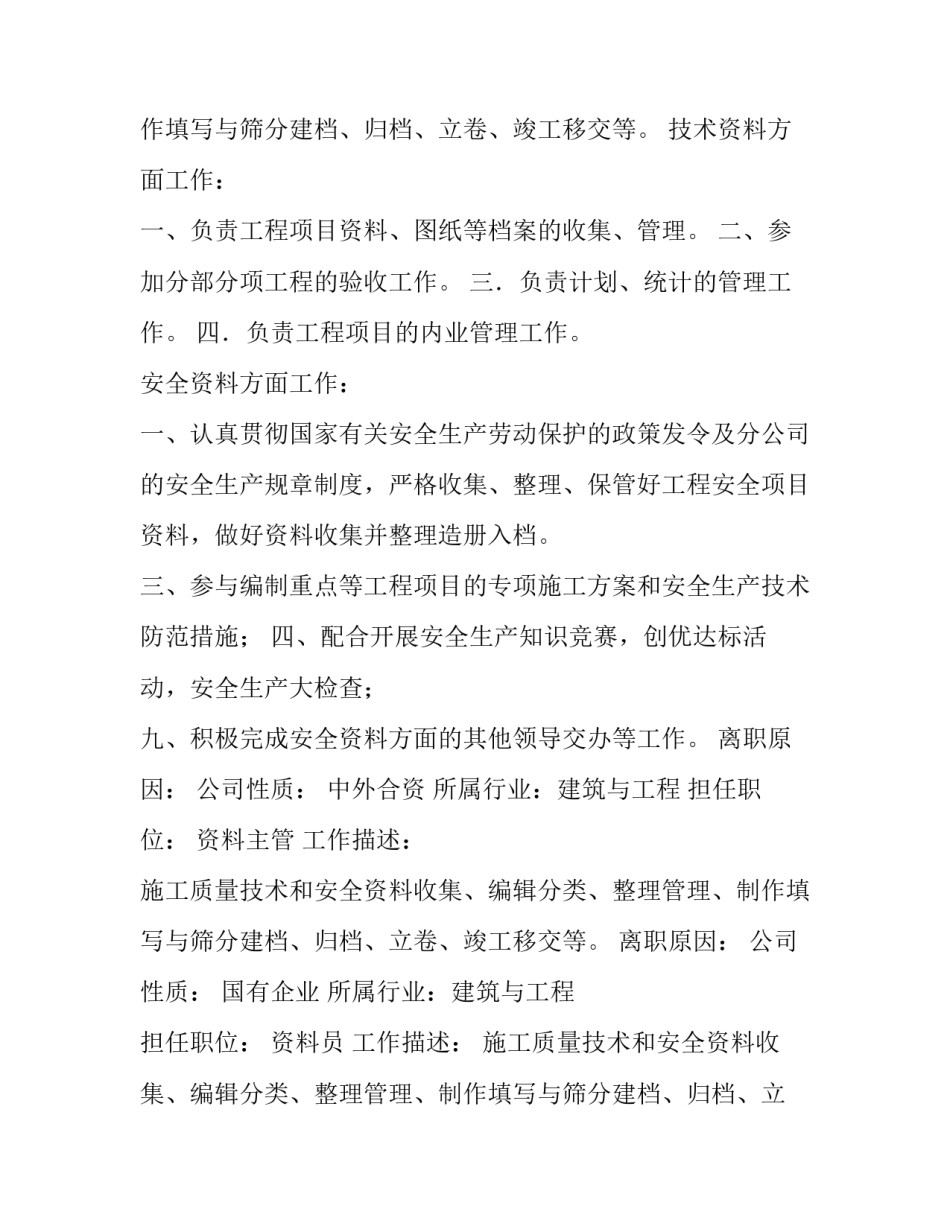 2023年个人工作简历(大全5篇)_第2页