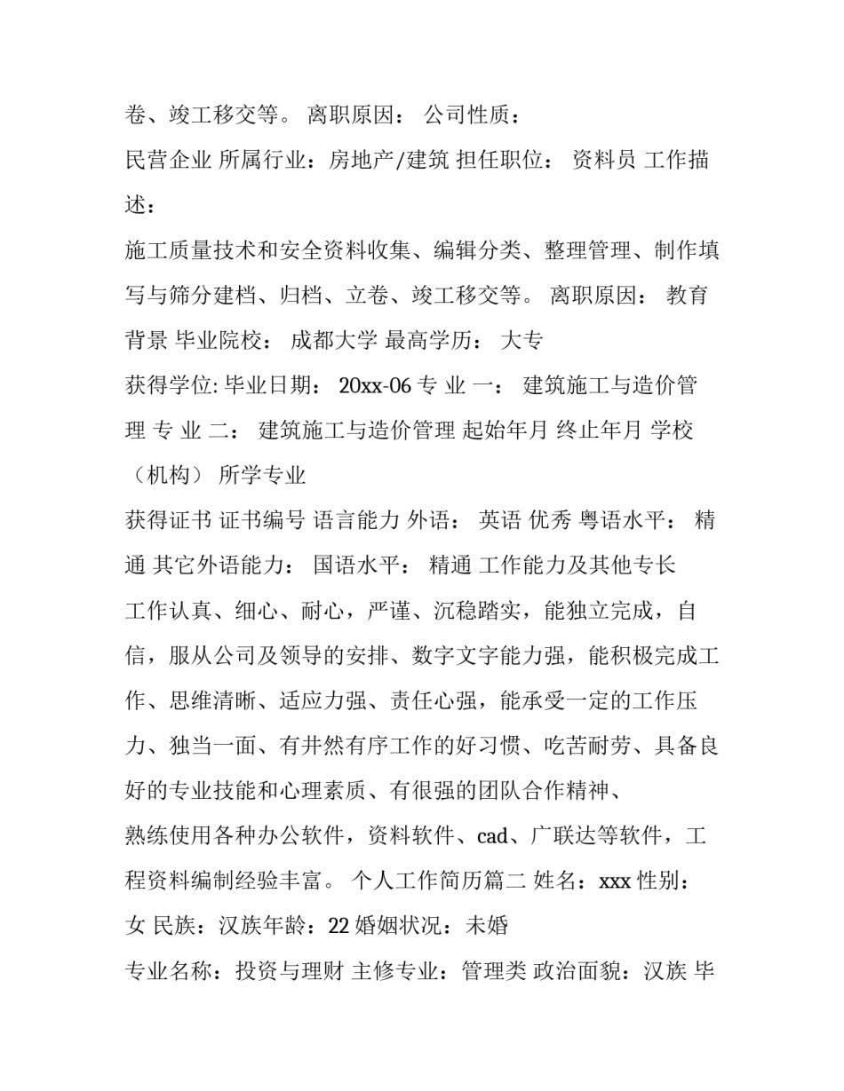 2023年个人工作简历(大全5篇)_第3页
