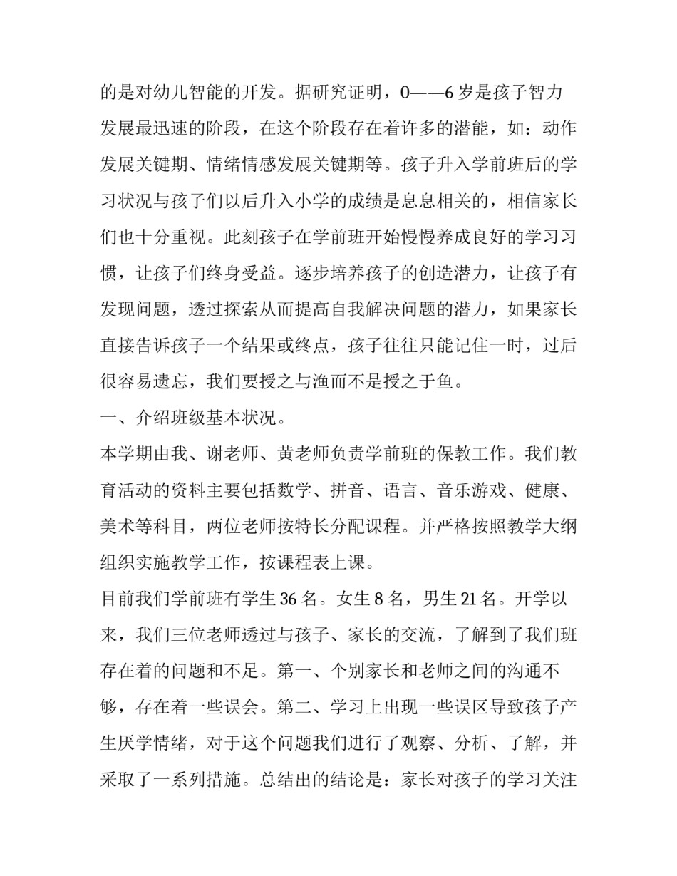 2023年幼儿园的家长会发言稿范文 2023年秋季幼儿园家长会园长发言稿(十四篇)_第2页