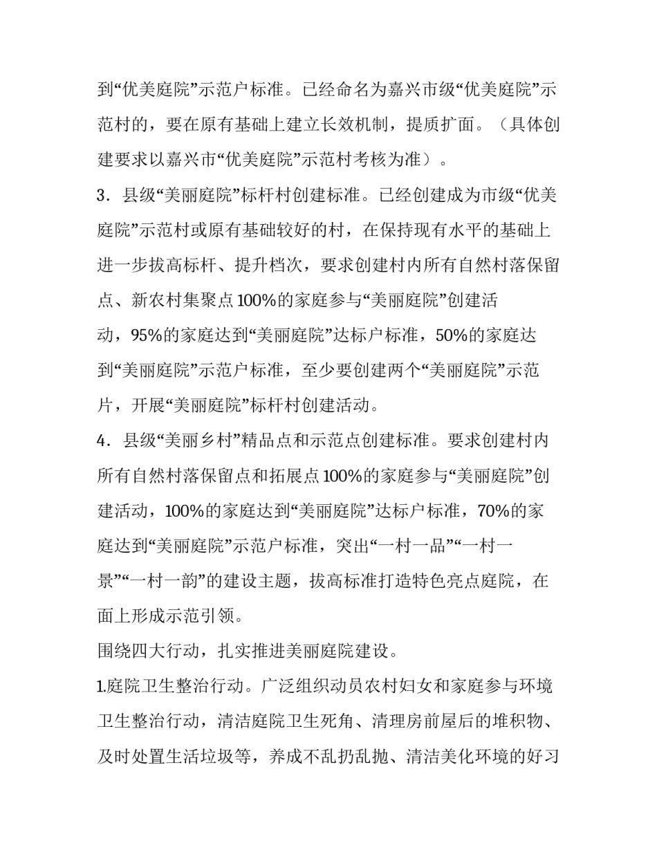 2023年美丽庭院实施方案 2023年美丽庭院创建活动(6篇)_第3页