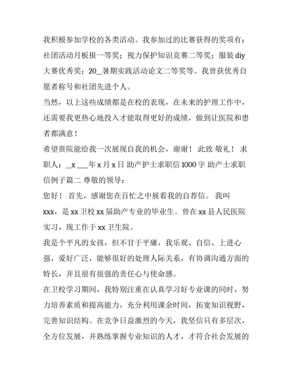 助产护士求职信1000字 助产士求职信例子(四篇)_第2页
