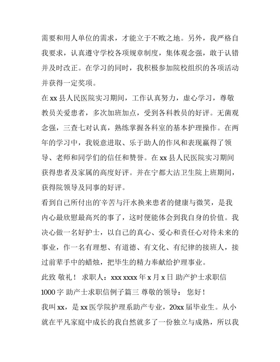 助产护士求职信1000字 助产士求职信例子(四篇)_第3页