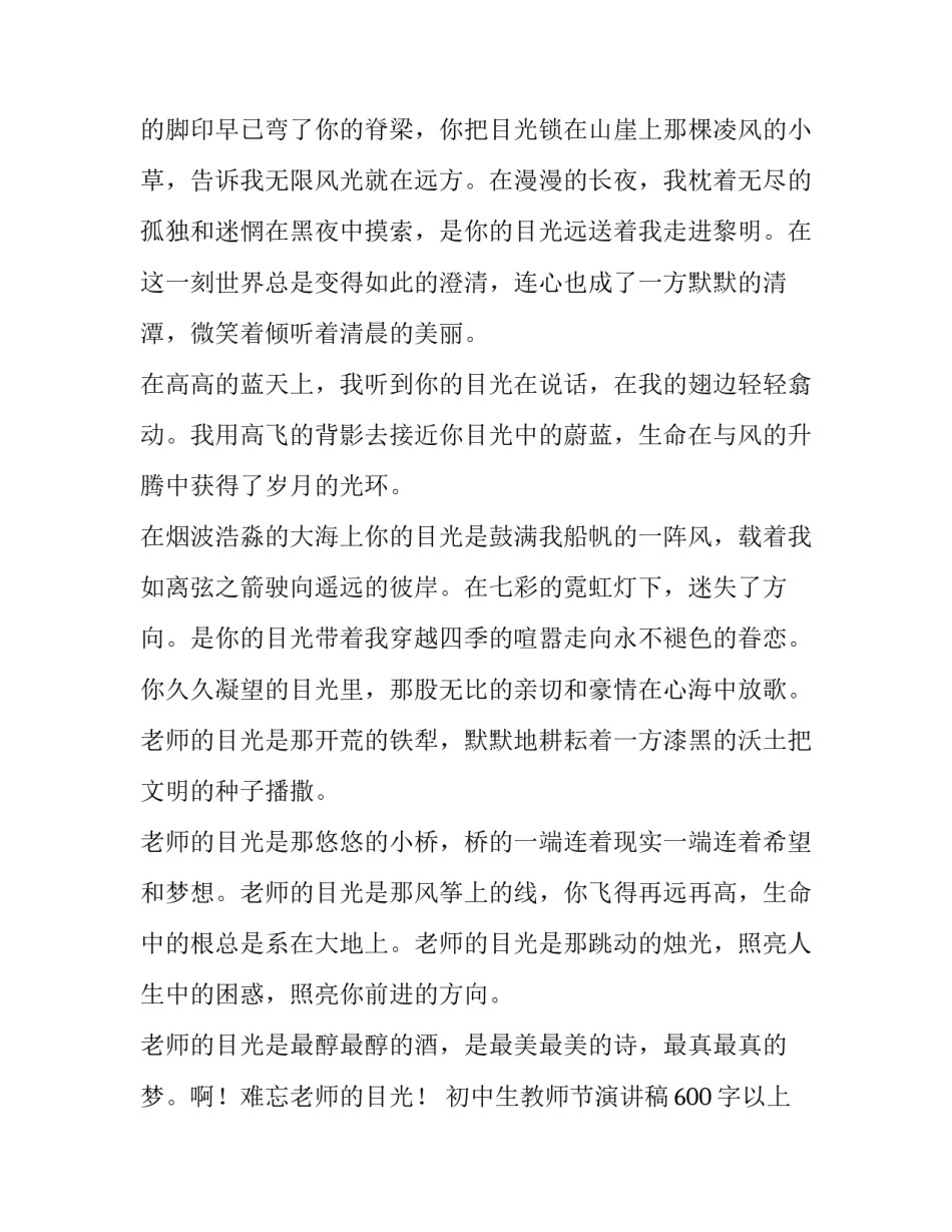 初中生教师节演讲稿600字以上 教师节演讲稿初三(三篇)_第2页