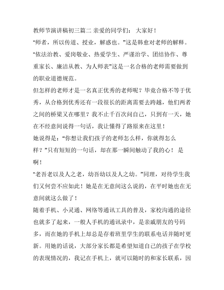 初中生教师节演讲稿600字以上 教师节演讲稿初三(三篇)_第3页