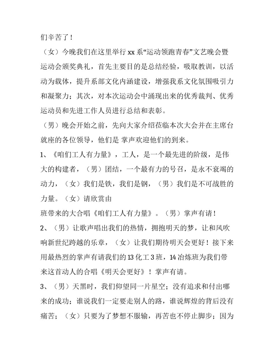 2023年学校运动会颁奖典礼主持词 校运会颁奖仪式主持词(三篇)_第3页