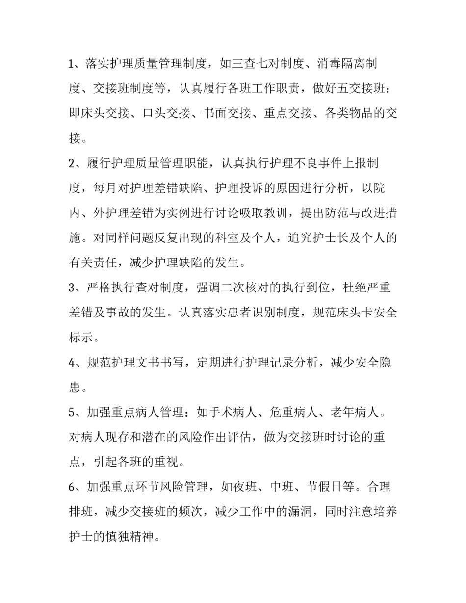 医院护理部工作计划二十(通用6篇)_第3页