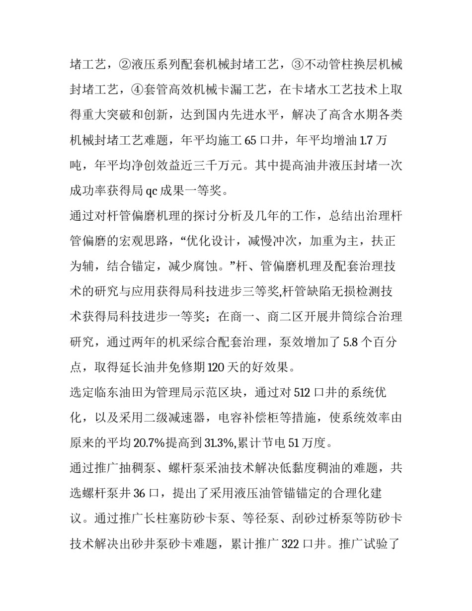 2023年我的述职报告(五篇)_第2页