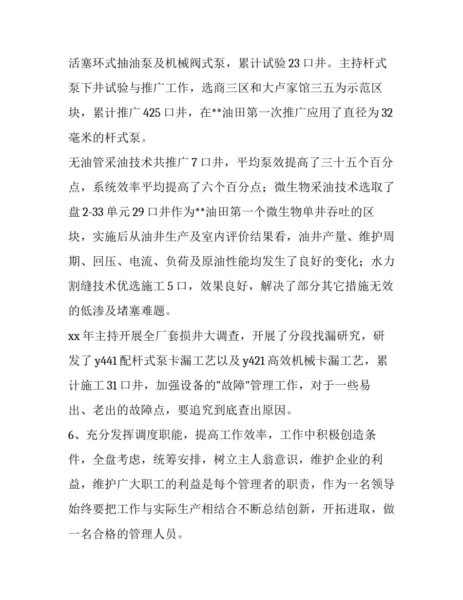 2023年我的述职报告(五篇)_第3页