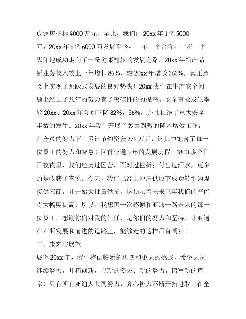 2023年年会发言稿简短祝福 2023年年会寄语(五篇)_第2页