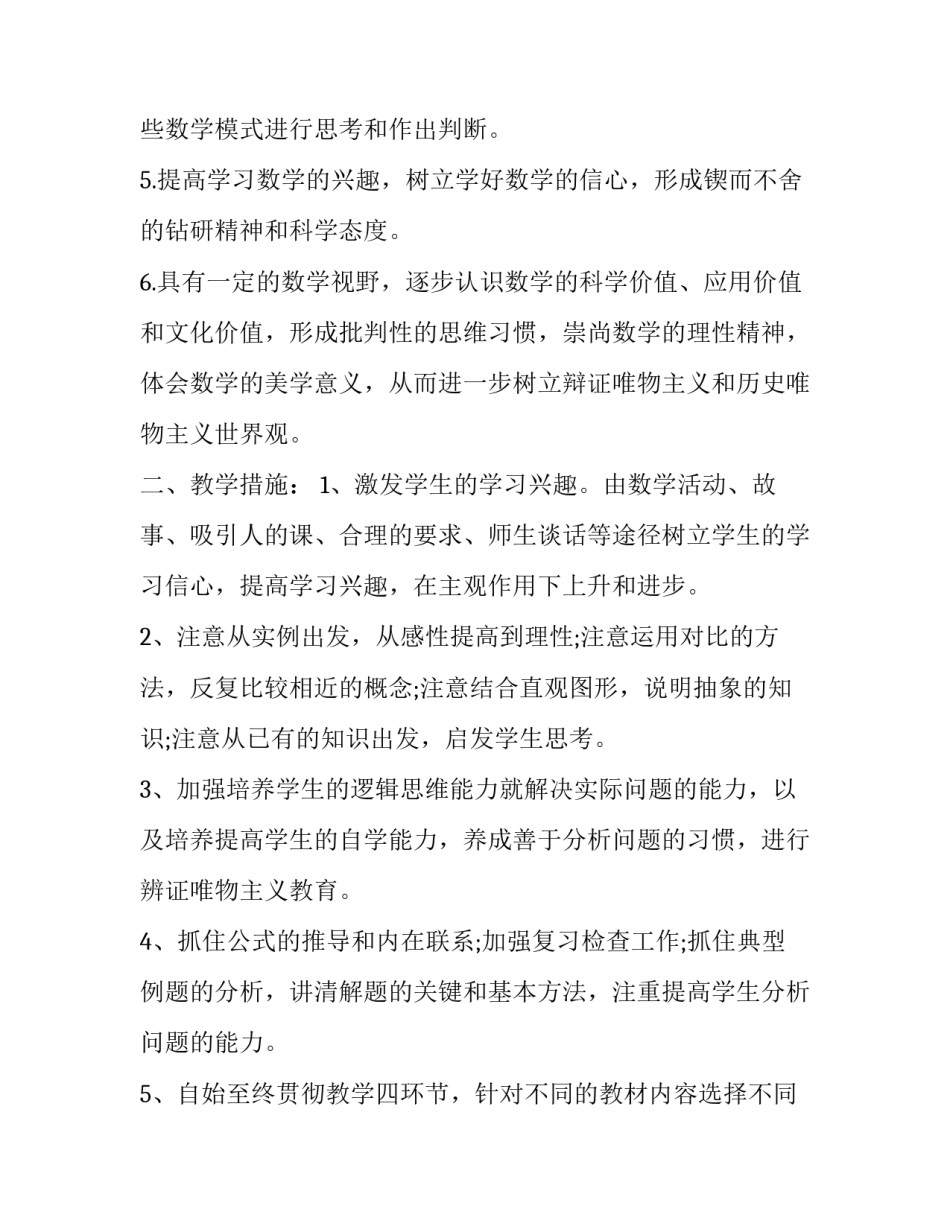 最新新教材高二数学教学计划(优秀7篇)_第2页