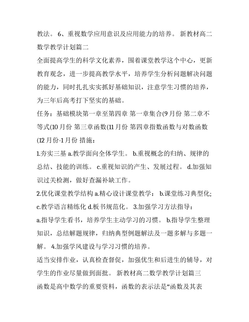 最新新教材高二数学教学计划(优秀7篇)_第3页