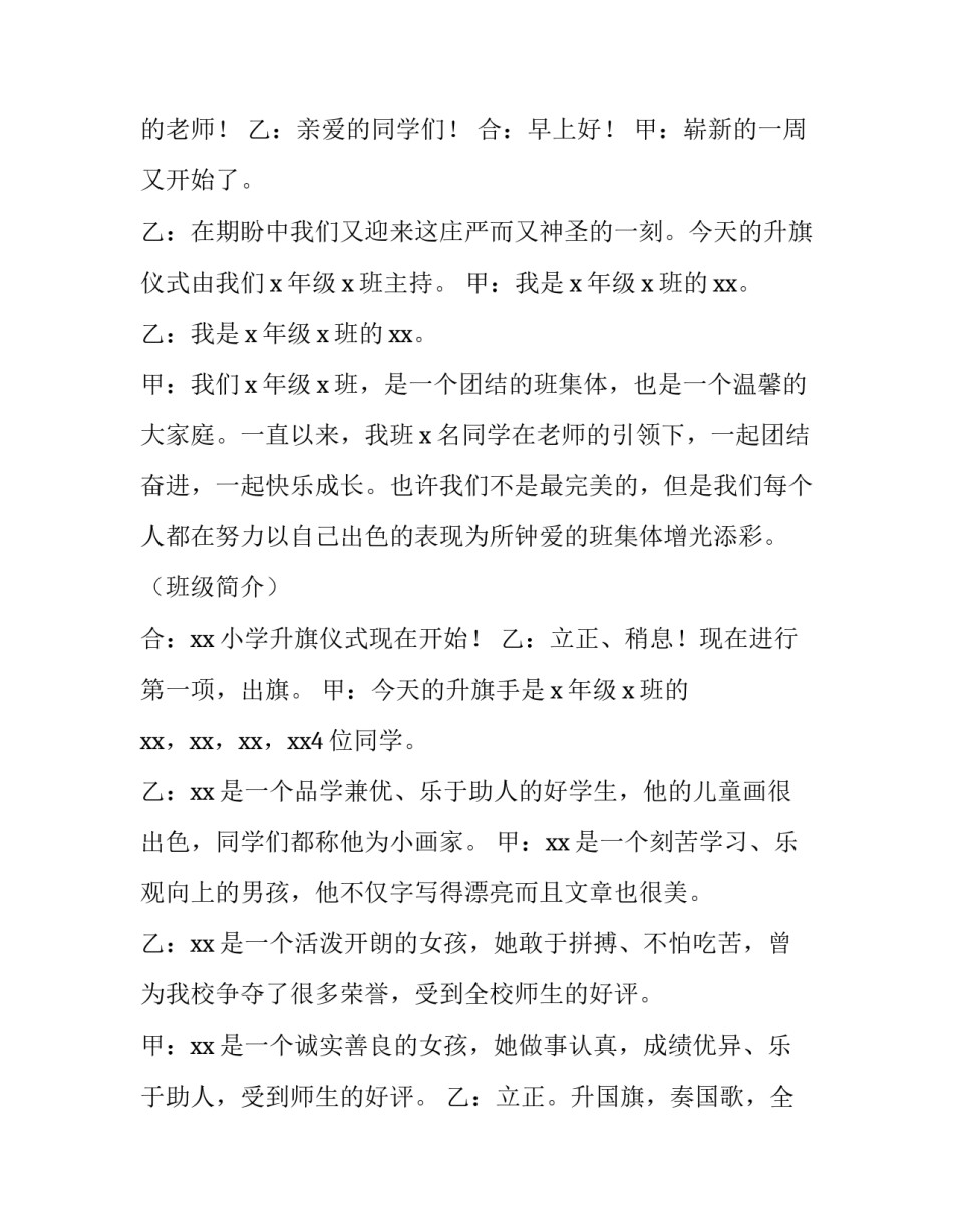学校升旗仪式主持词国庆 全校升旗仪式主持词(3篇)_第3页