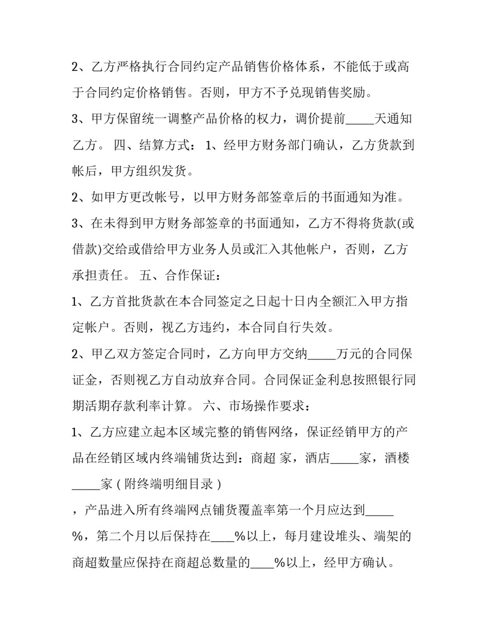 供货协议书(大全9篇)_第2页