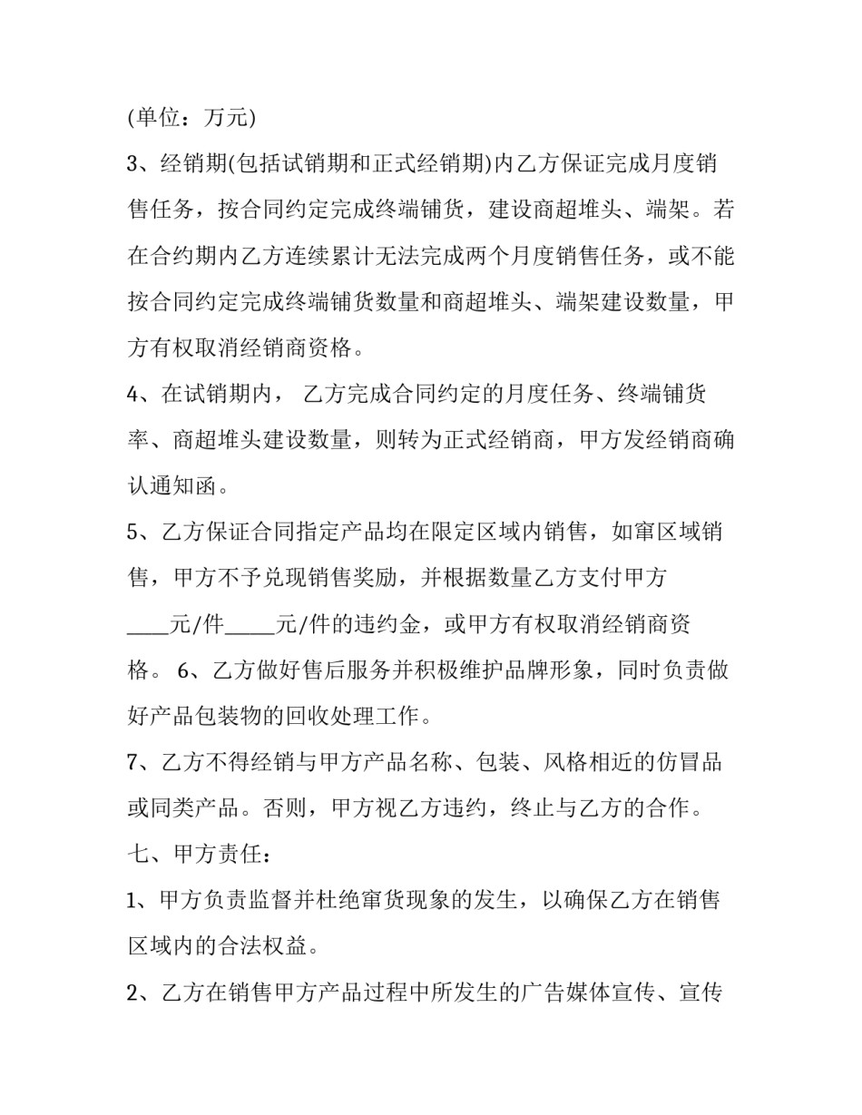 供货协议书(大全9篇)_第3页