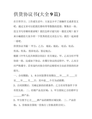 供货协议书(大全9篇)