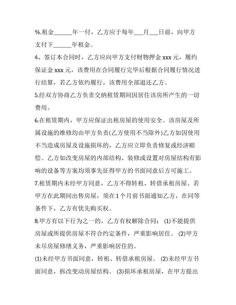 2023年房屋二次出租合同网(通用8篇)_第3页