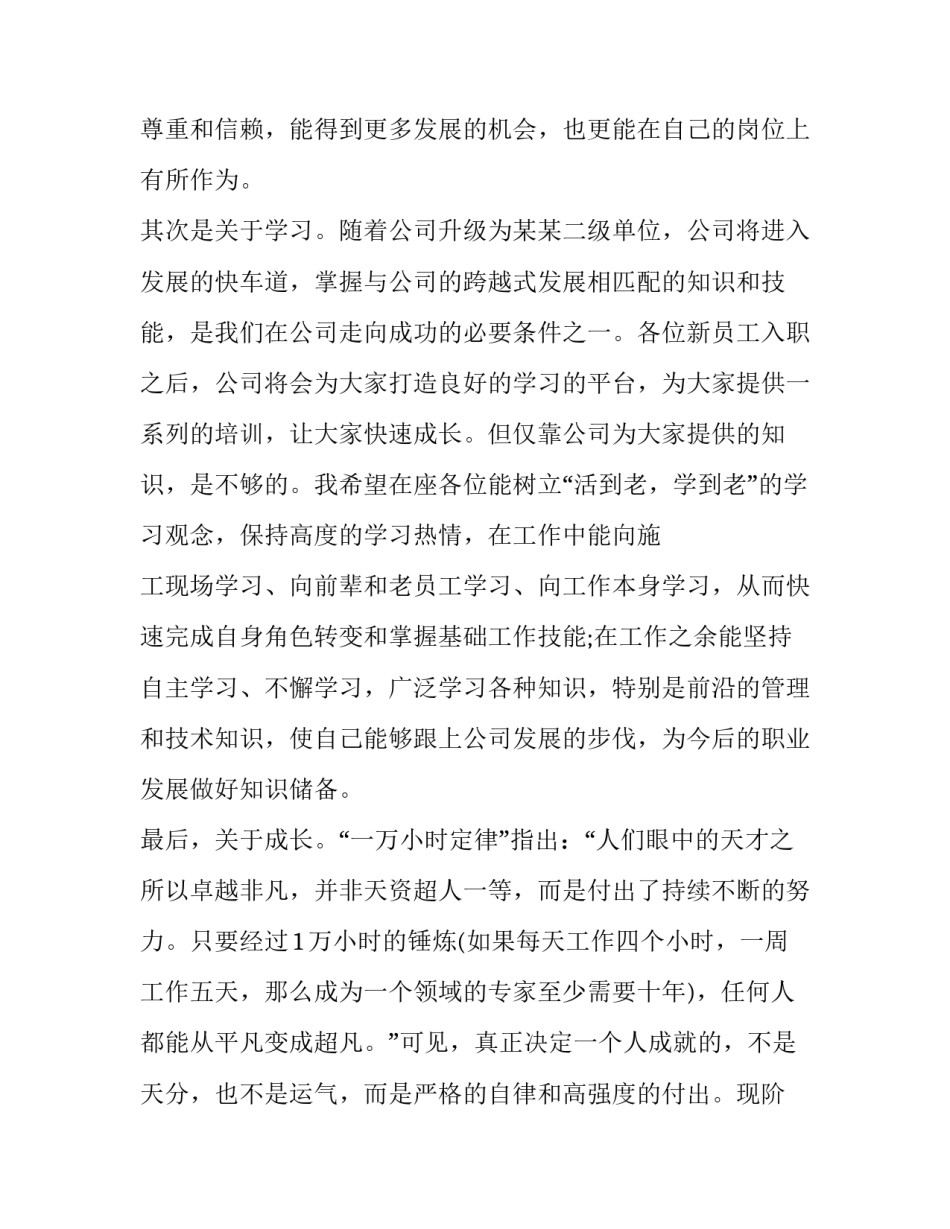 2023年新员工发言稿范文 2023年优秀员工发言稿(六篇)_第2页