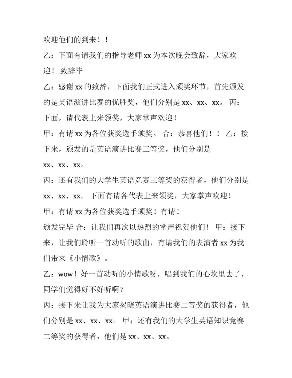 2023年颁奖晚会主持人串词 2023春节主持人串词(3篇)_第2页