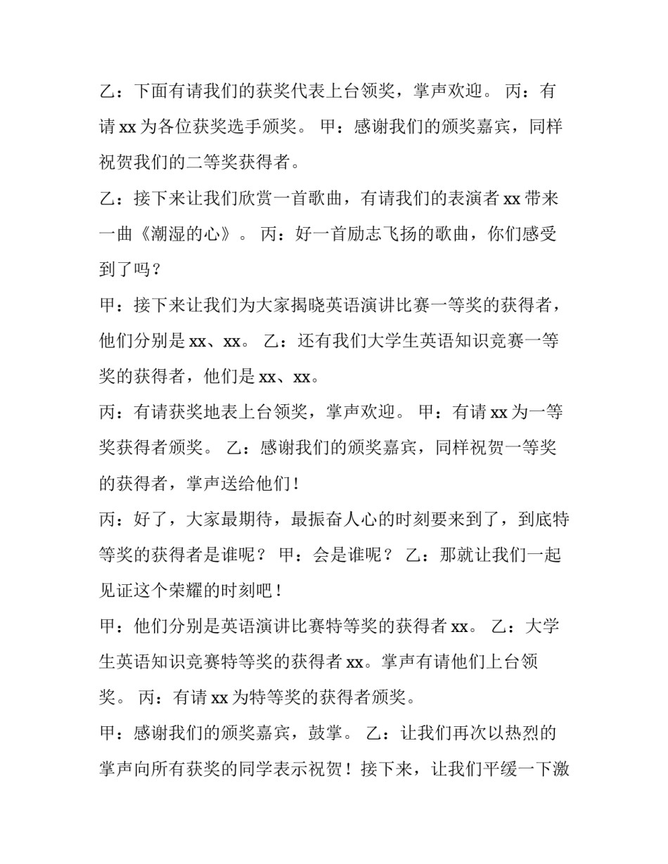 2023年颁奖晚会主持人串词 2023春节主持人串词(3篇)_第3页