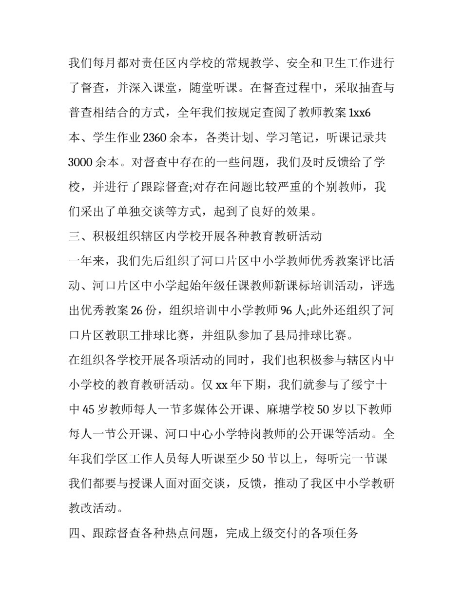 2023年工厂来年工作计划(模板9篇)_第2页