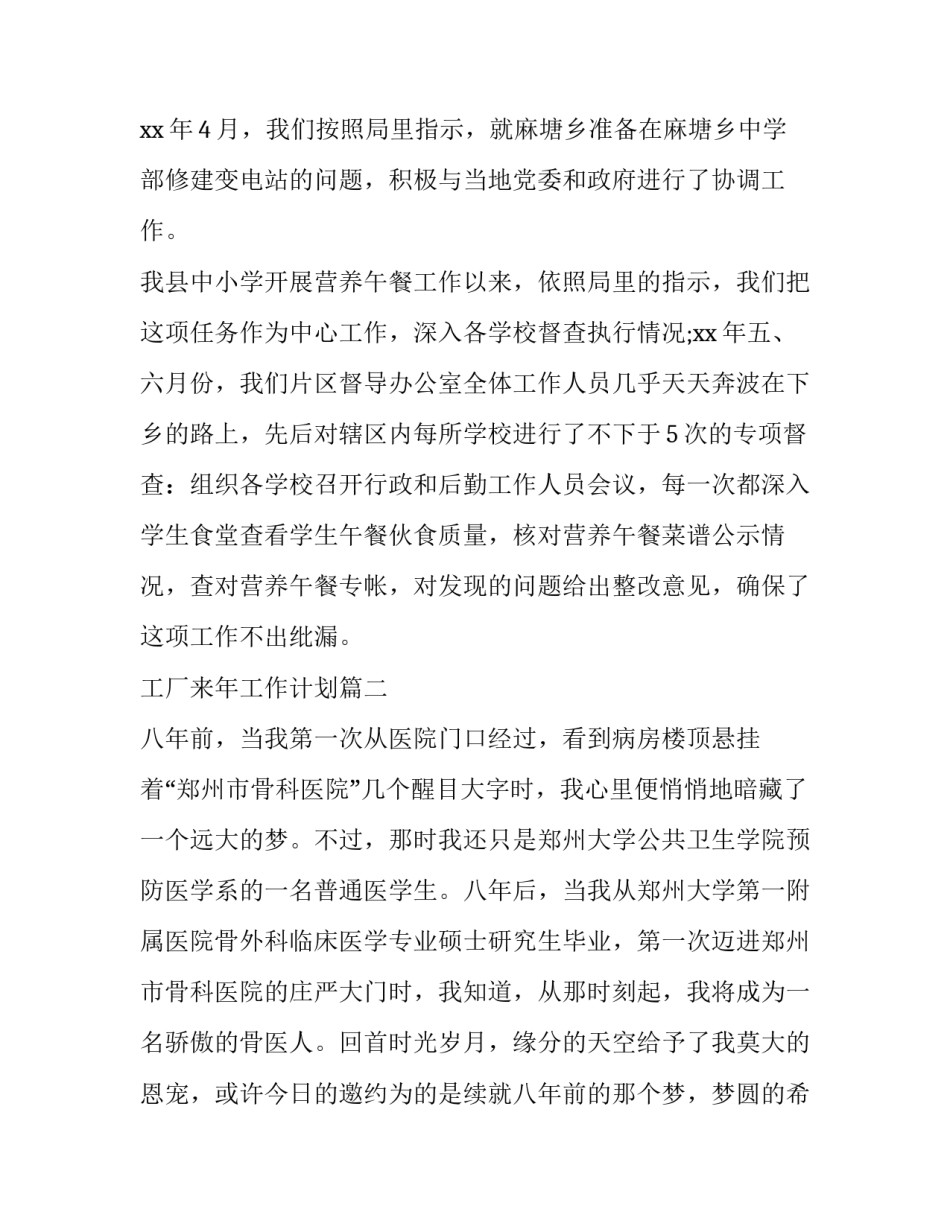 2023年工厂来年工作计划(模板9篇)_第3页