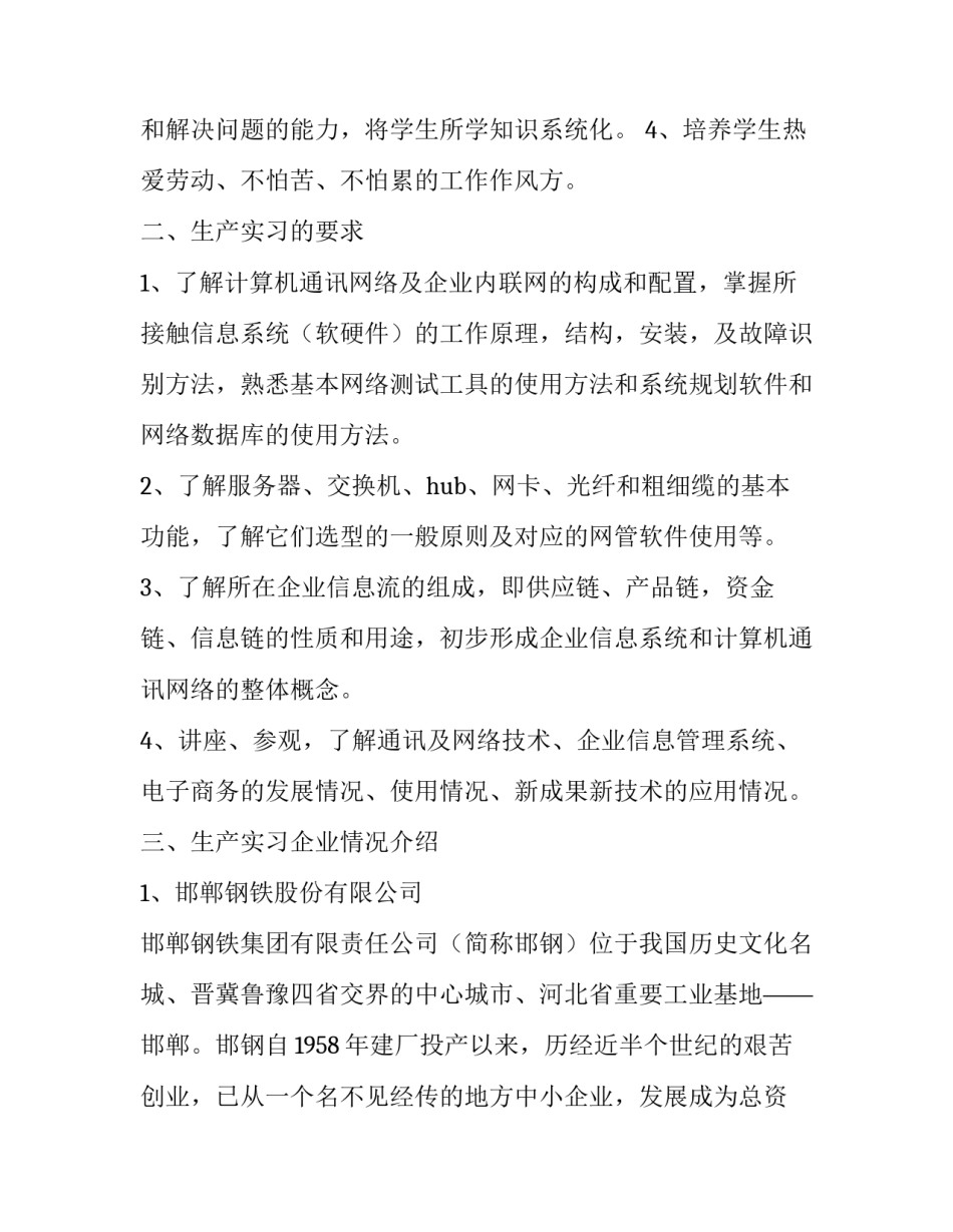 2023年信息工程专业实践报告(大全5篇)_第2页