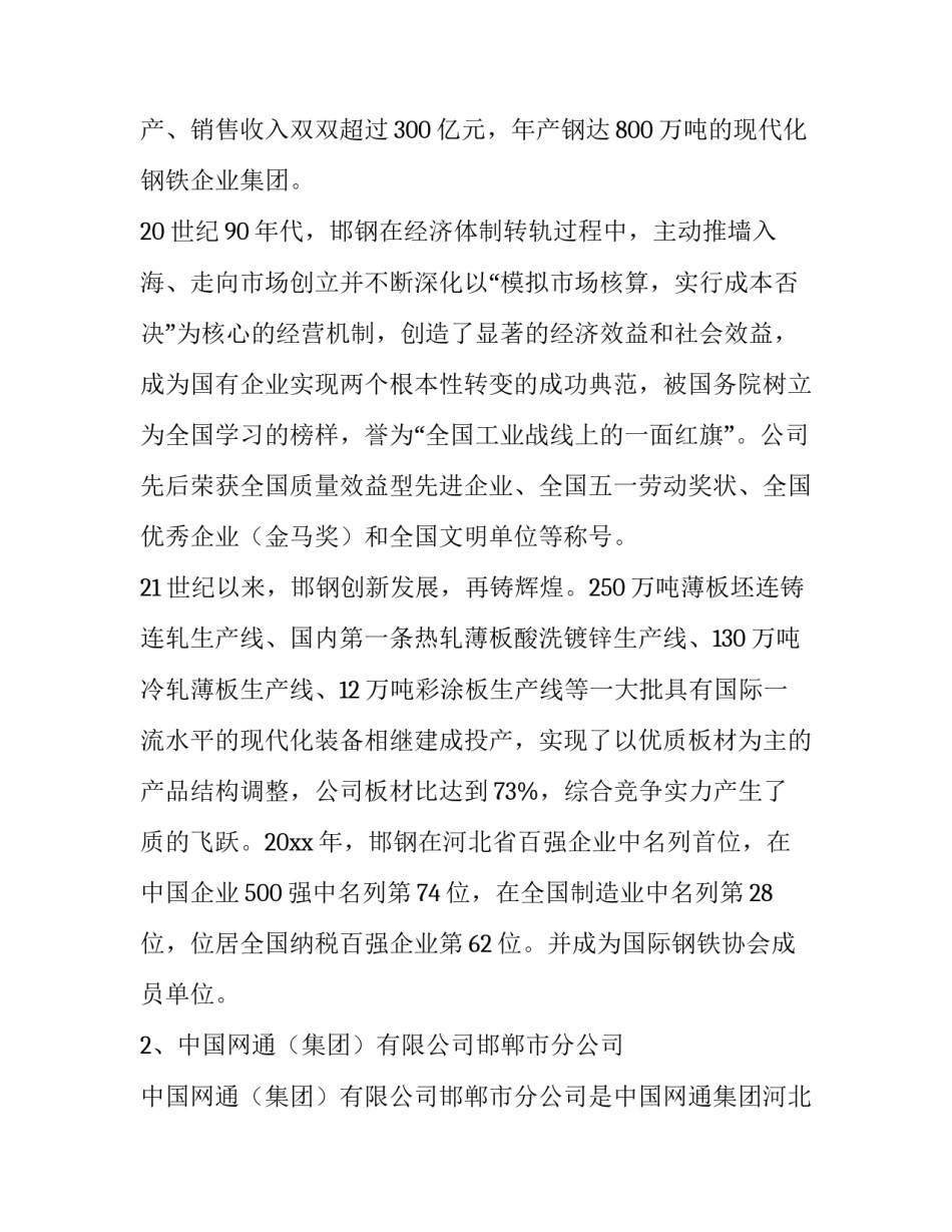 2023年信息工程专业实践报告(大全5篇)_第3页