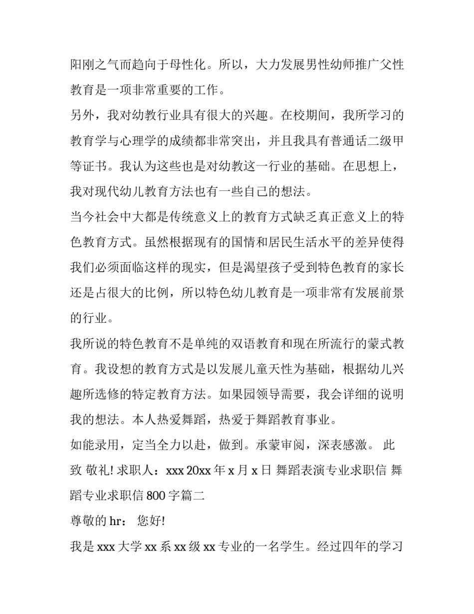 2023年舞蹈表演专业求职信 舞蹈专业求职信800字(14篇)_第3页