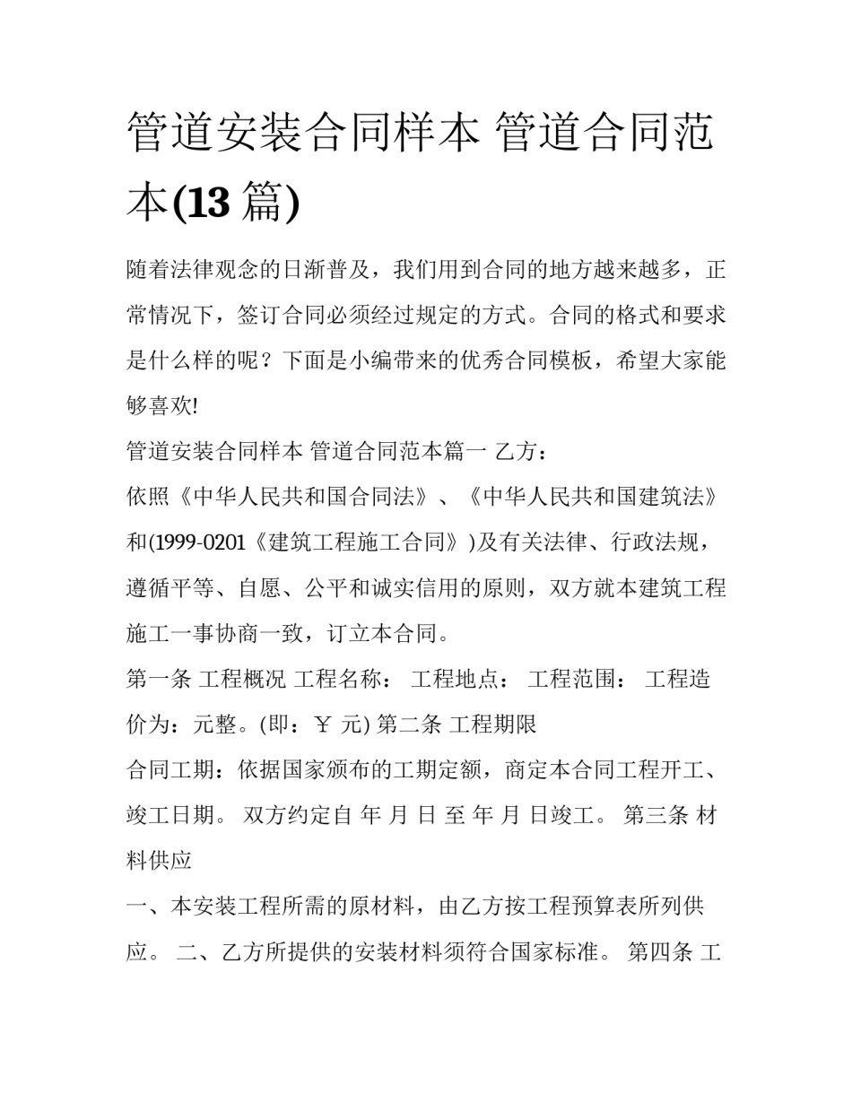 管道安装合同样本 管道合同范本(13篇)_第1页