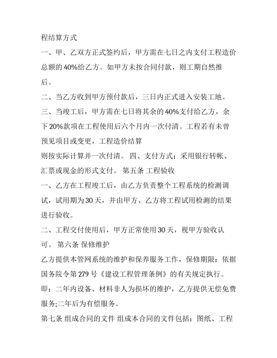 管道安装合同样本 管道合同范本(13篇)_第2页