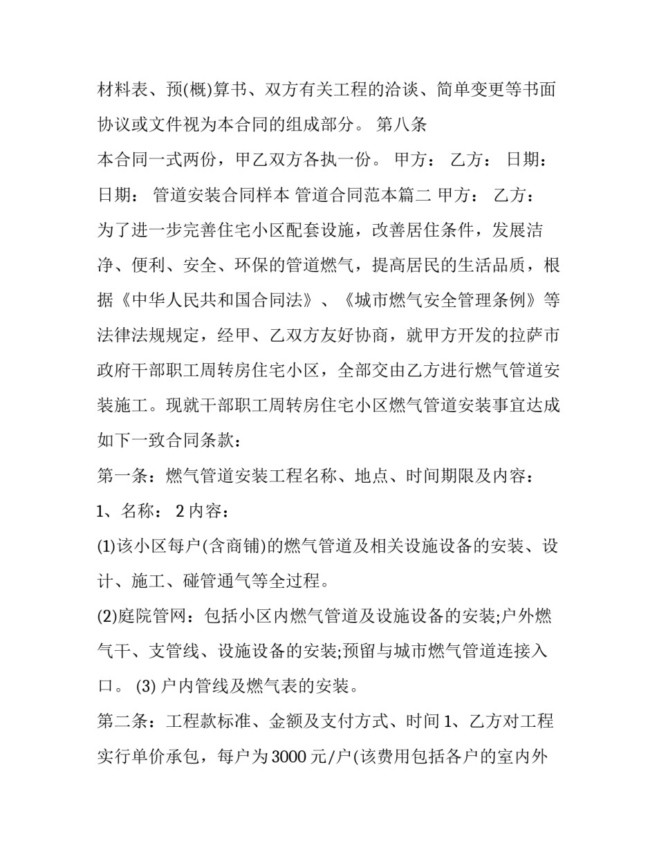 管道安装合同样本 管道合同范本(13篇)_第3页
