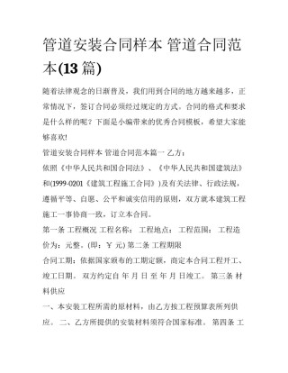 管道安装合同样本 管道合同范本(13篇)