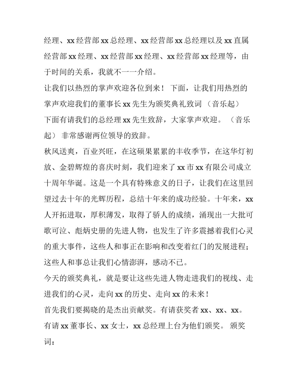 颁奖的主持词串词 颁奖时主持人串词(3篇)_第2页