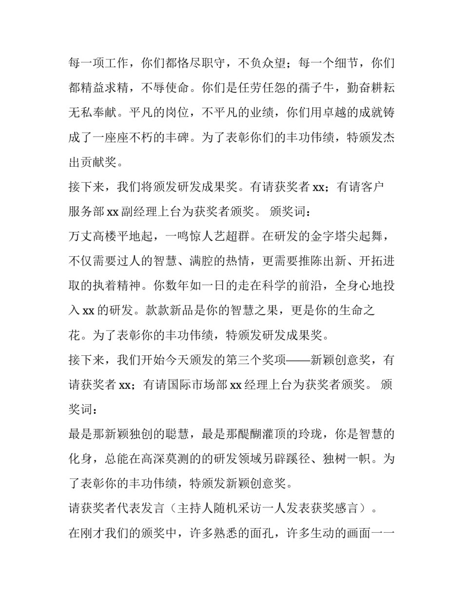 颁奖的主持词串词 颁奖时主持人串词(3篇)_第3页