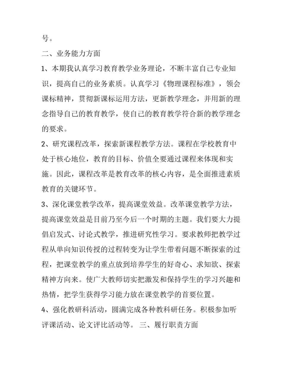 2023年教师发声亮剑发言稿十 中小学教师发声亮剑发言稿(精选6篇)_第2页