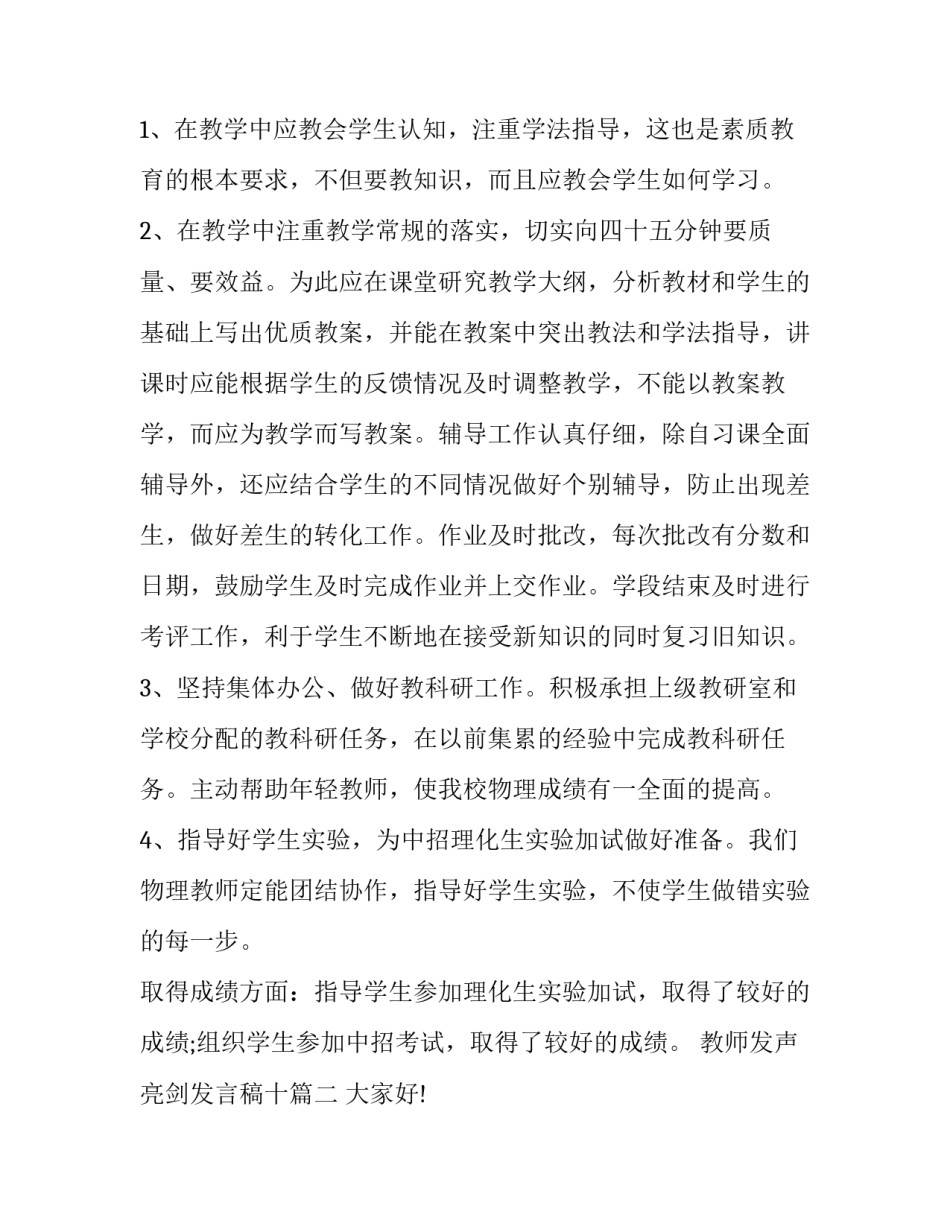 2023年教师发声亮剑发言稿十 中小学教师发声亮剑发言稿(精选6篇)_第3页