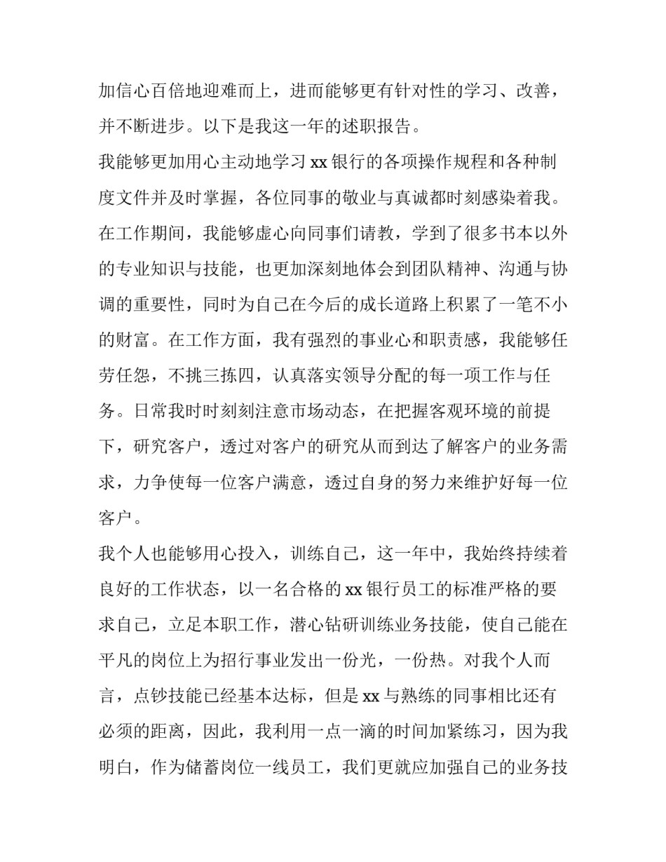 2023年年度银行综合柜员述职报告 综合柜员年终述职报告(五篇)_第2页