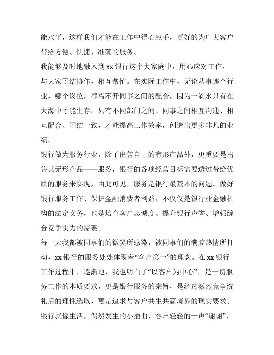 2023年年度银行综合柜员述职报告 综合柜员年终述职报告(五篇)_第3页