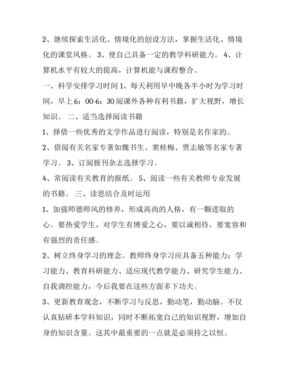 2023年教师个人学年工作计划网(汇总8篇)_第2页