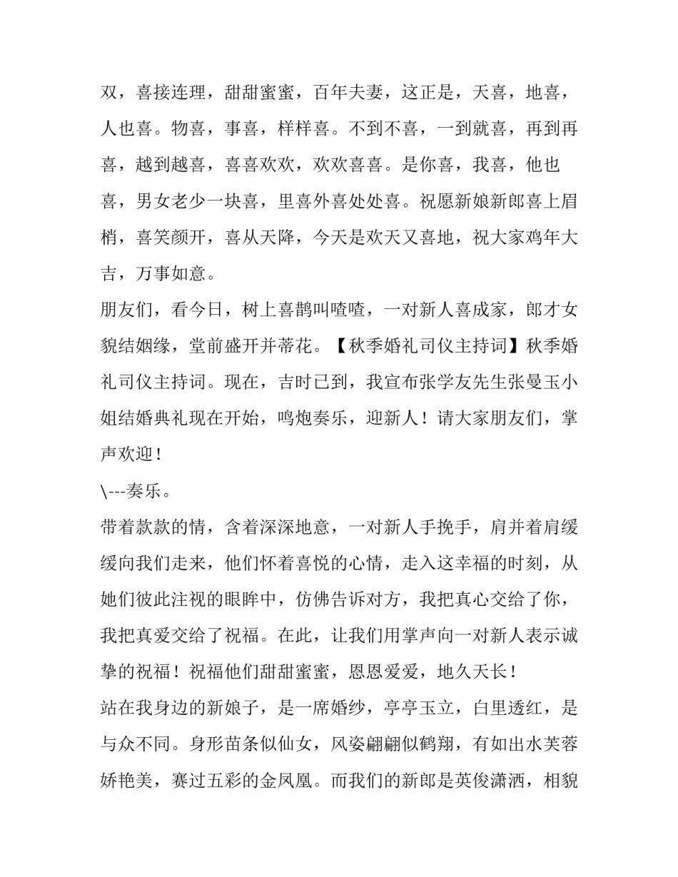 2023年yy婚礼司仪主持词(优质9篇)_第2页