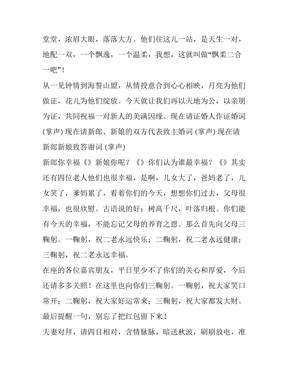 2023年yy婚礼司仪主持词(优质9篇)_第3页