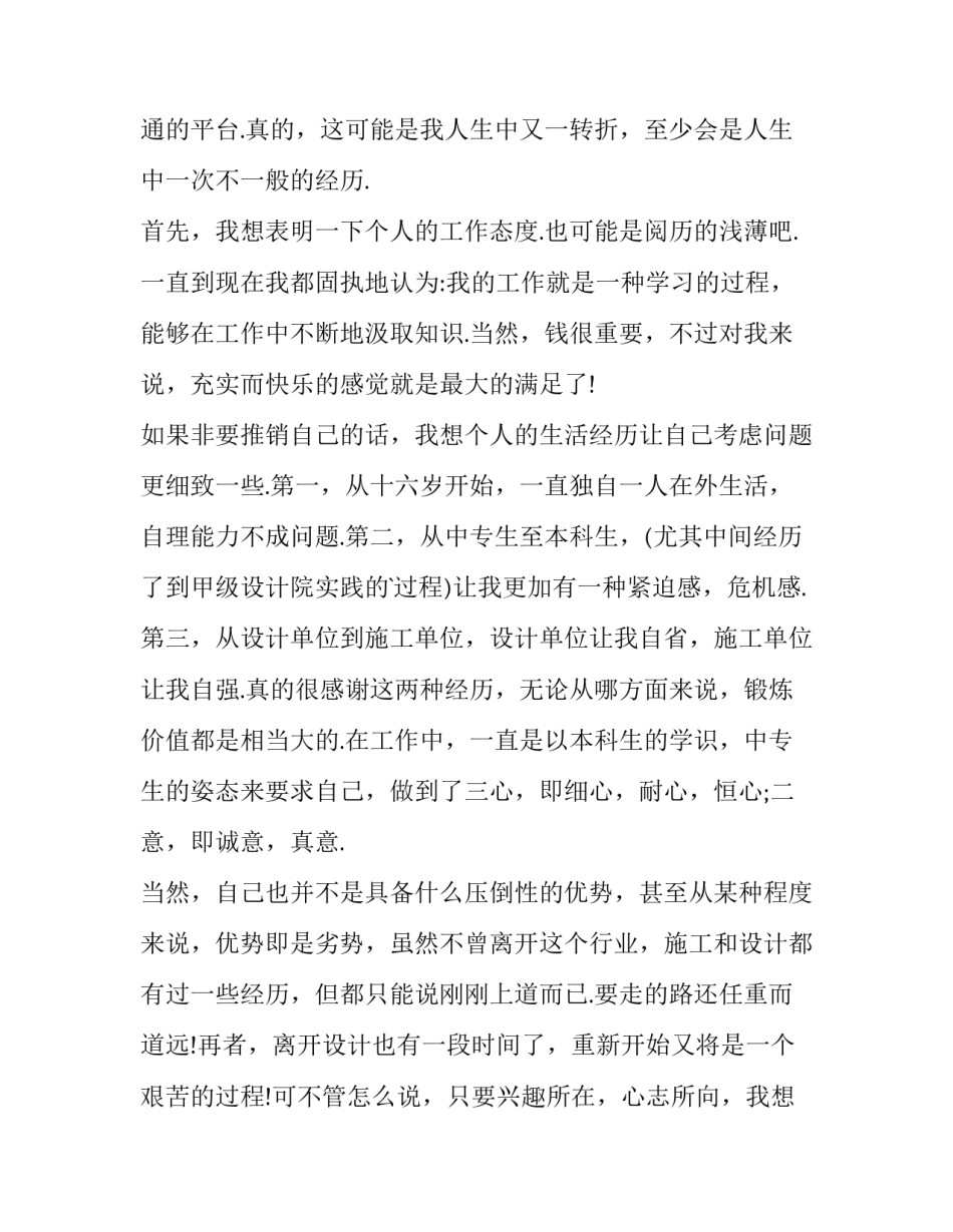 建筑求职信200字左右(十二篇)_第2页