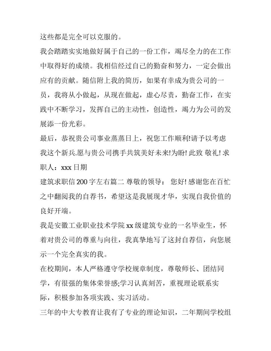 建筑求职信200字左右(十二篇)_第3页