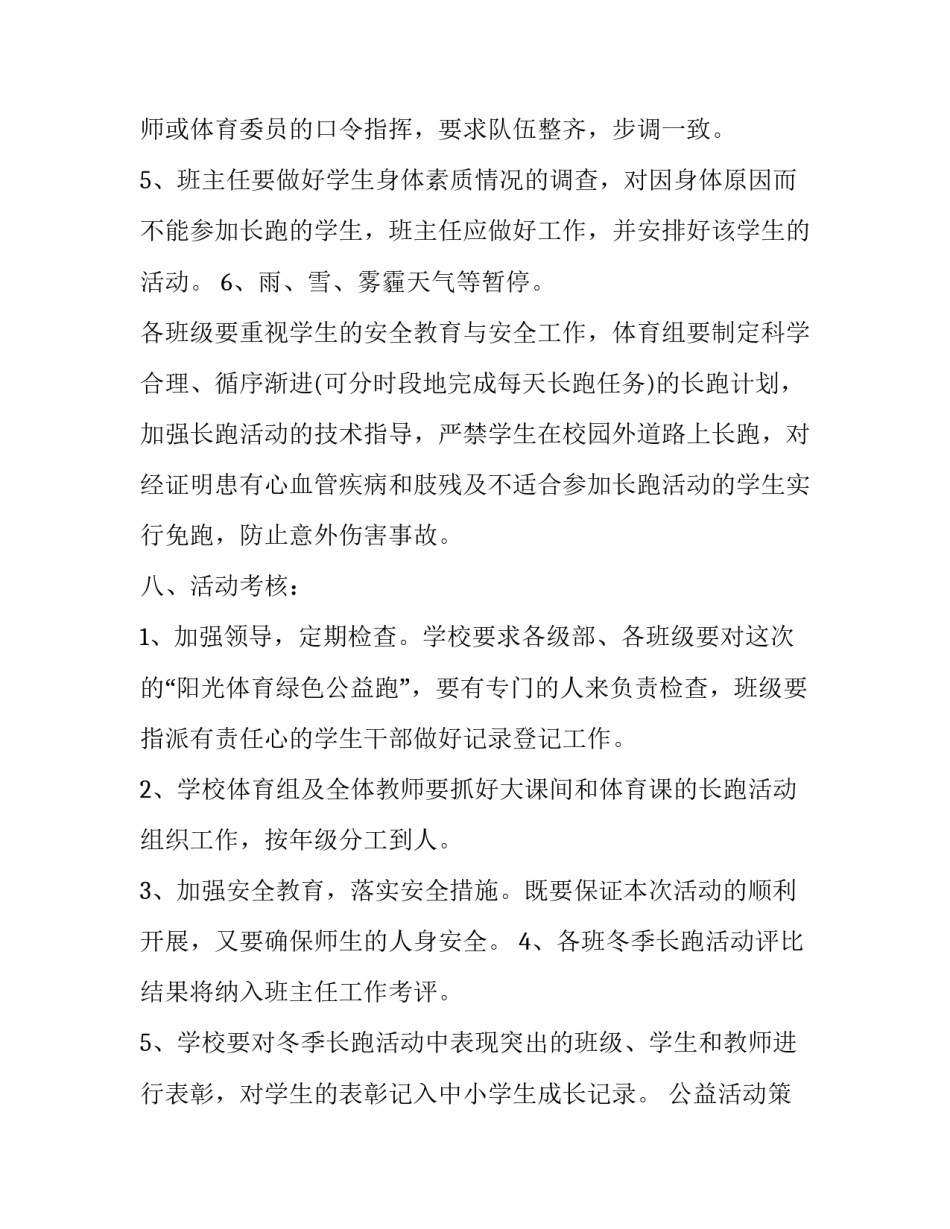 最新公益活动策划方案 医院公益活动策划方案(五篇)_第3页