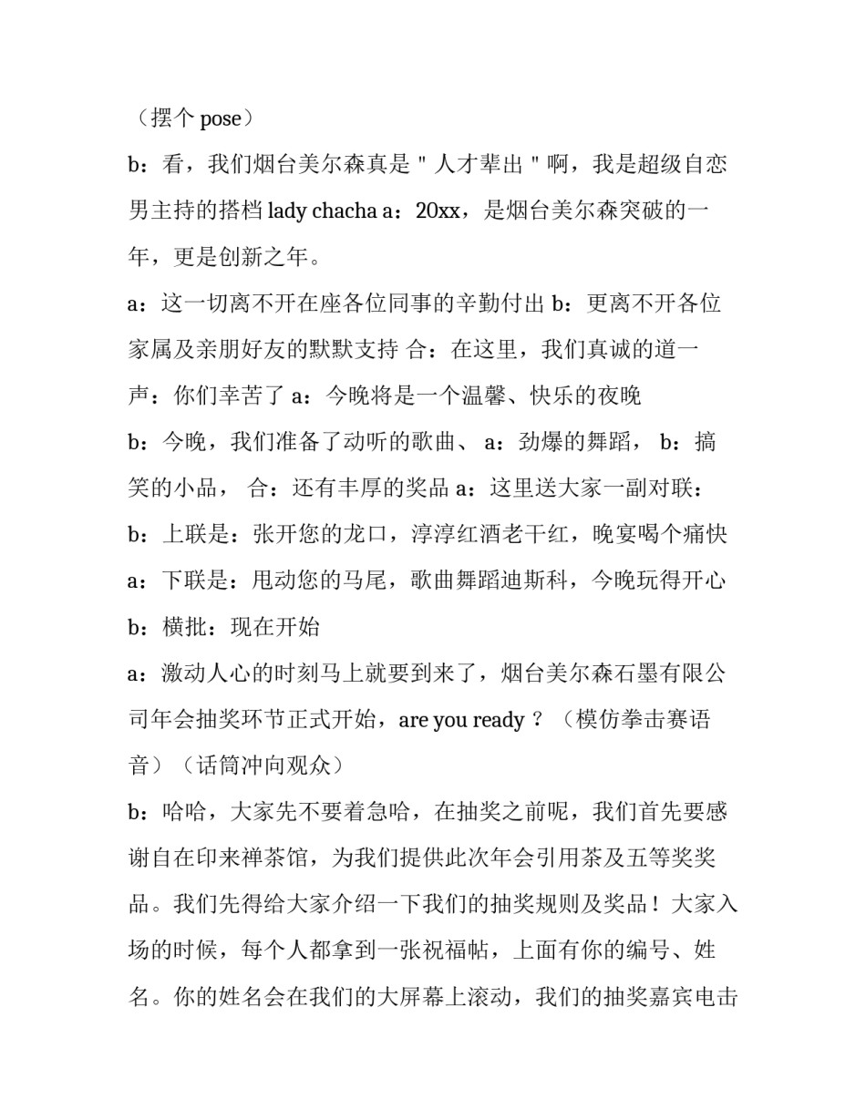 2023年年会节目颁奖环节主持词 2023春节活动主持词(四篇)_第2页