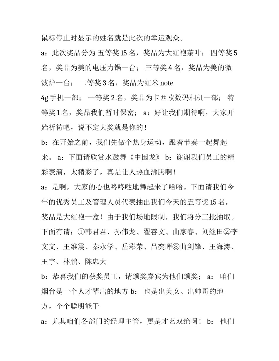 2023年年会节目颁奖环节主持词 2023春节活动主持词(四篇)_第3页