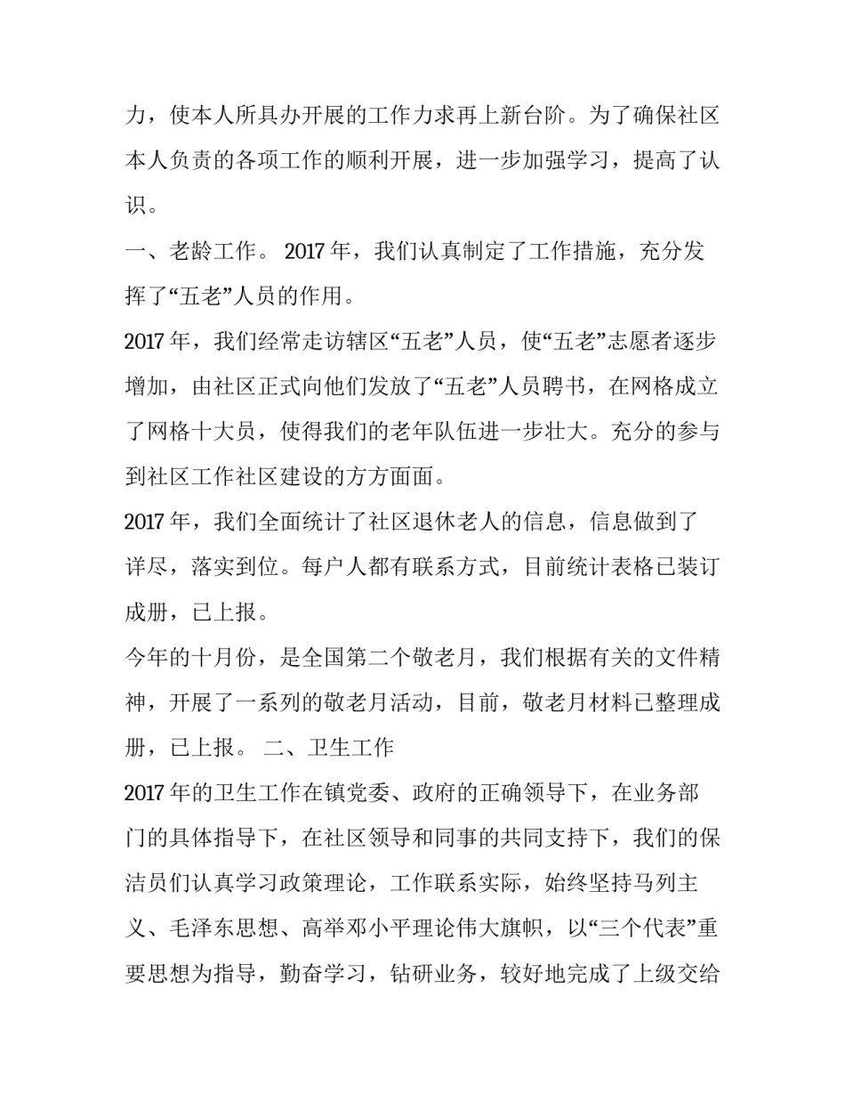 社区支委述职述廉报告 社区支委委员述职述廉报告(三篇)_第2页