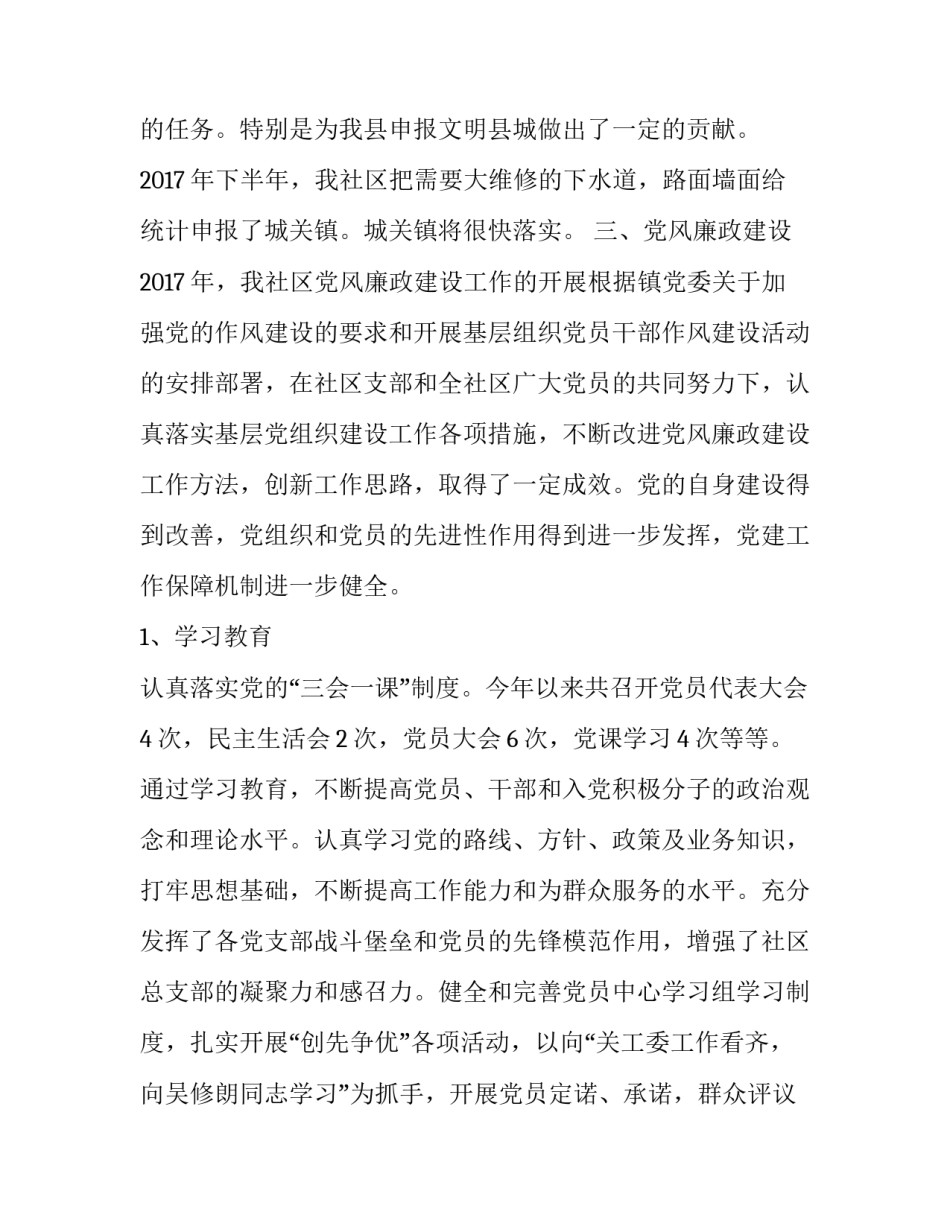 社区支委述职述廉报告 社区支委委员述职述廉报告(三篇)_第3页